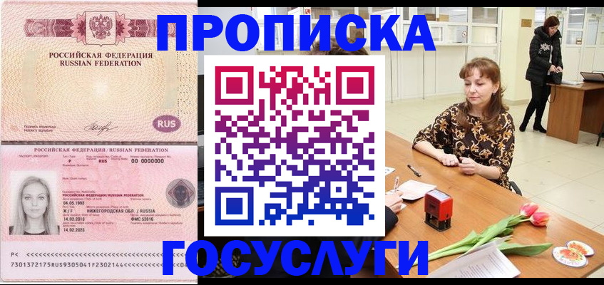 прописка для работы в Дагестане